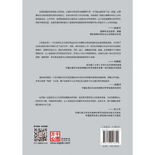 万千心理·阅读比昂【精装大本】(【比】鲁迪·弗莫特 著) 商品图3