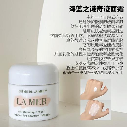 LAMER海蓝之谜修护精华面霜30ml/60ml/100ml精华凝霜补水保湿滋润舒缓 商品图1