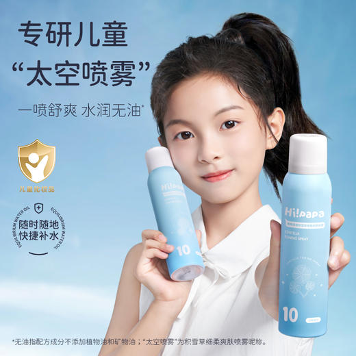 海龟爸爸积雪草细柔爽肤喷雾 商品图0