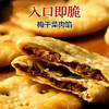 猪兄黄山烧饼170g*6袋安徽特产食品早餐零食梅干菜酥饼节日送礼盒装 商品缩略图5