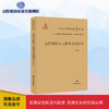 元代馆阁文人群体书法研究 商品缩略图0