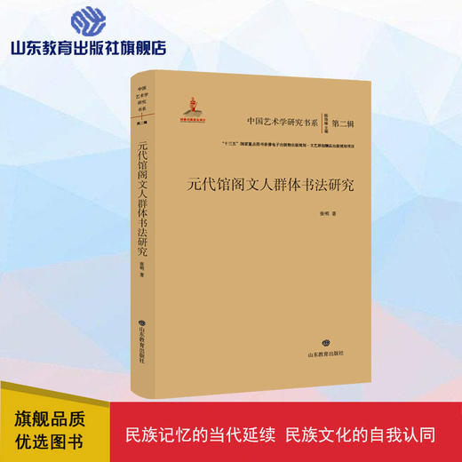 元代馆阁文人群体书法研究 商品图0
