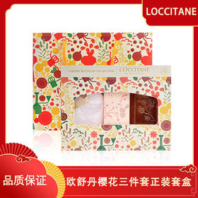 【一般贸易】送礼袋！【欧舒丹樱花三件套正装套盒】沐浴露250ml+身体乳250ml+护手霜75ml