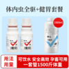 【社群专享】华畜 体内虫全驱+健胃套餐 可饮水可拌料 安全高效 孕期 哺乳期可用驱虫套餐 一套管1500斤体重 商品缩略图0