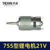【货号04214】755锂电角磨机电机21V吹风机电机755/775型有刷角磨机磨光机电机 商品缩略图3