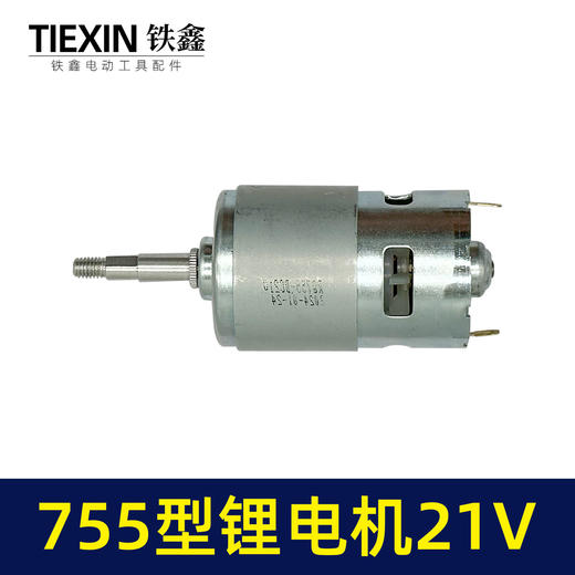 【货号04214】755锂电角磨机电机21V吹风机电机755/775型有刷角磨机磨光机电机 商品图3