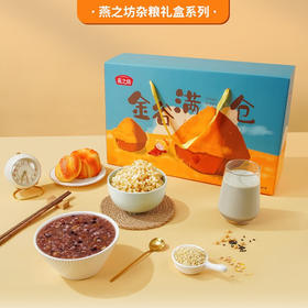 燕之坊 金谷满仓礼盒 3.2kg 企业团购五谷杂粮粗粮小米糙米燕麦玉米黑米