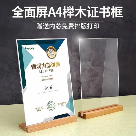 荣誉证书框奖状展示摆台木质桌面A4亚克力相框创意授权书裱框架 商品图0