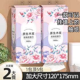 【悬挂式抽纸 挂壁底部抽取式卫生纸】大包家用擦手纸 大容量一包顶五包