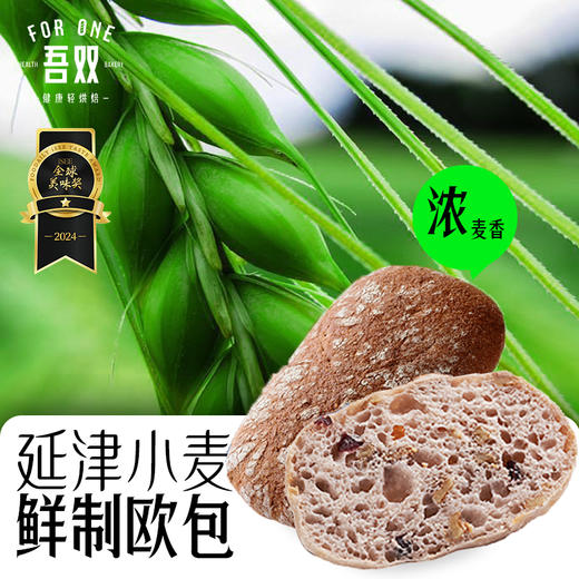 吾双法式面包，外脆里嫩，浓浓麦香 商品图0