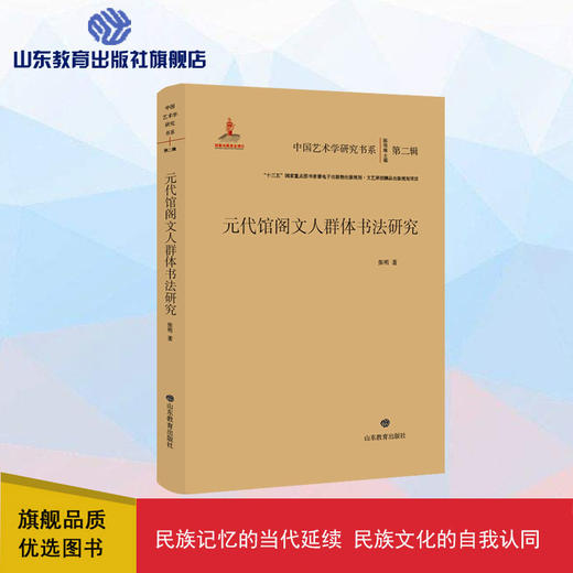 元代书画史学理论 商品图0