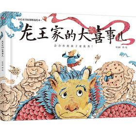 龙王家的大喜事儿