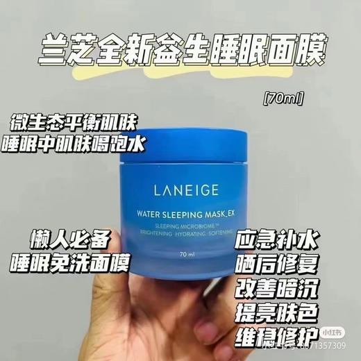 兰芝睡眠面膜 70ml 商品图0