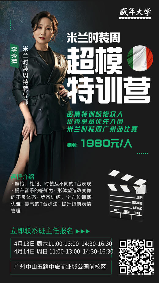 米兰时装周超模特训两日营【李秀萍】 商品图0