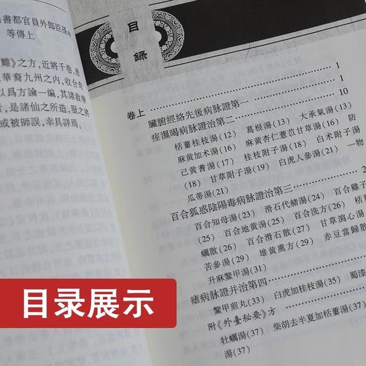 正版2本伤寒论金匮要略校注何任主编张仲景原著合称伤寒杂病论中医四大00之一中医临床中医古籍整理丛书重刊人民卫生出版社 商品图3