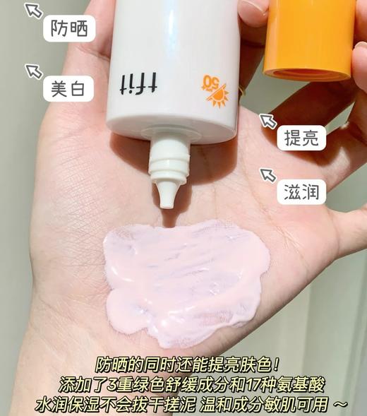 【TFIT韩国进口美白防晒液】17种氨基酸成分！质地水润，强效保湿！美白防晒双结合，粉嫩提亮无假白！高倍防晒，打造水分平衡，赋予肌肤光泽！SPF50+PA++++，50ML！ 商品图1