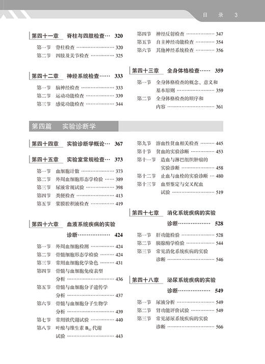 诊断学 第2版 十四五普通高等教育本科规划教材 供基础 临床 护理 预防 口腔 中医 药学等专业 北京大学医学出版社9787565930911  商品图4