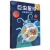 巨虫星球-拯救蜜蜂王国 商品缩略图0