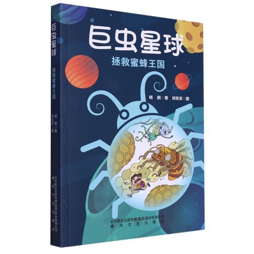 巨虫星球-拯救蜜蜂王国 商品图0