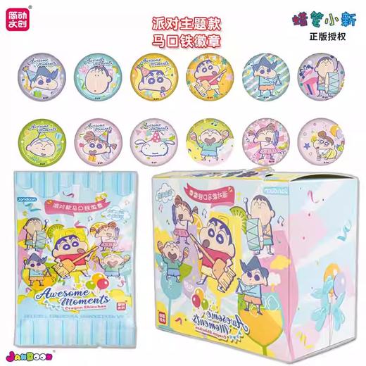 简动文创 蜡笔小新 派对款 马口铁吧唧  徽章 全12种 12包/盒 国谷 商品图0