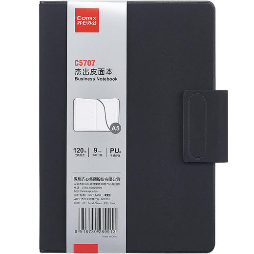 齐心 C5707 杰出系列皮面本 A5 120张 商品图1