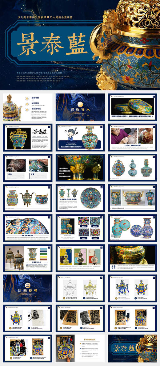 《人间绝色景泰蓝》传统文化/非遗/景泰蓝/珐琅彩/国家宝藏/自动发货：下单后，点击手机短信中收到的链接，即可获取文件下载的链接；如有任何问题，可添加客服微信hm33268获得帮助。 商品图2