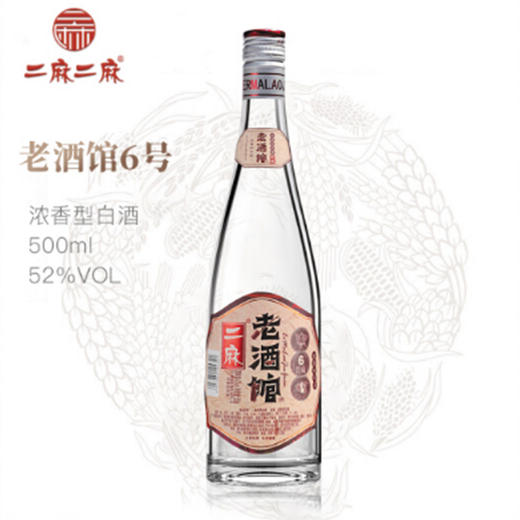 二麻二麻老酒馆酒馆藏6#52度500ml*6瓶 商品图1