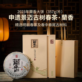 蘭香大饼(礼盒装)  生茶  357克  2022年