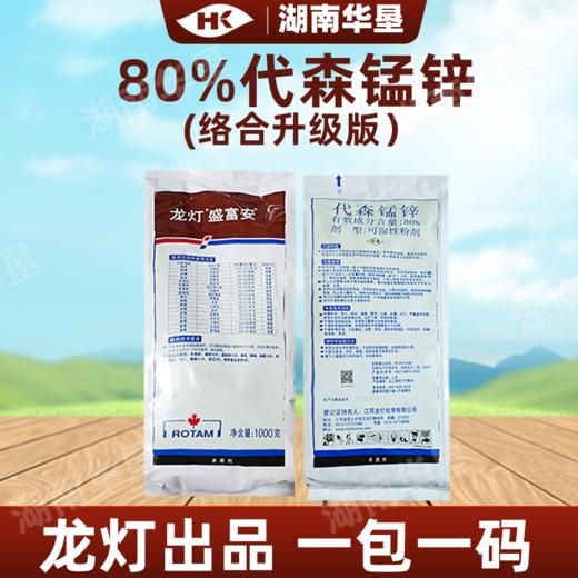 正品龙灯盛富安80%代森锰锌霜霉炭疽果树蔬菜大棚粉剂通用杀菌剂 商品图3