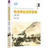 旅游景区运营管理(第二版）(郭亚军) 商品缩略图0