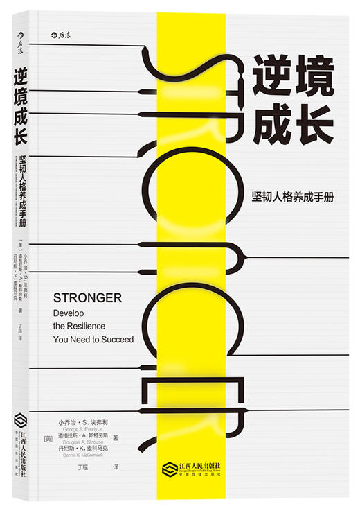 逆境成长 坚韧人格养成手册 商品图0