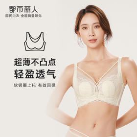 都市丽人舒软挺塑轻塑塑身内衣女蕾丝BC杯适穿3/4杯超薄款速干调整型文胸无钢圈四排扣LJ43B8
