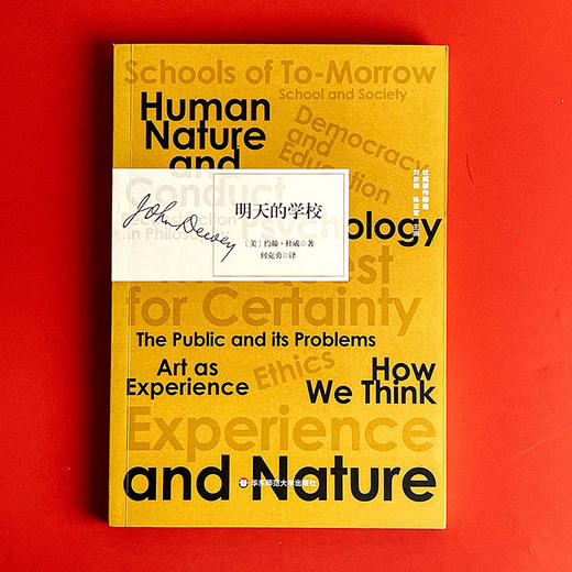 明天的学校 杜威著作精选 学校教育 全本收录重要著作 商品图1