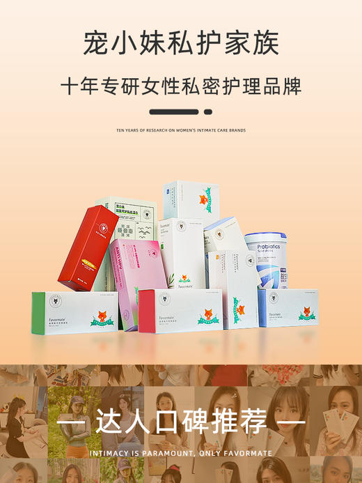 宠小妹FavorMate【4号水润凝胶】 私处补水保湿凝胶内阴滋润女性护理私密保养凝胶 商品图4