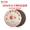 澜沧古茶2016年五十周年纪念饼 景迈曼弄古树熟茶 商品缩略图1
