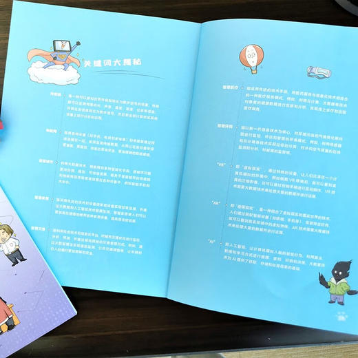 孩子读得懂的大数据 全3册 商品图4