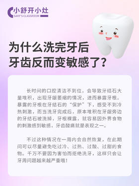 小舒开小灶｜洗完牙你是不是也有这个困惑？
