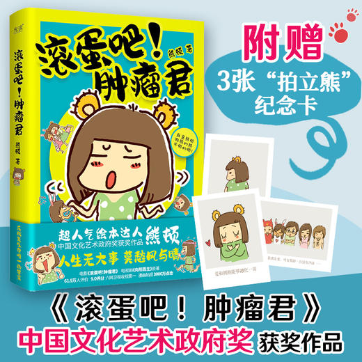 滚蛋吧！肿瘤君 商品图1