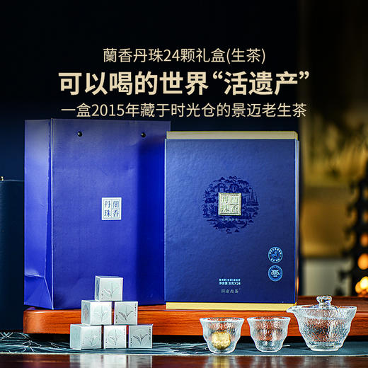 兰香丹珠  熟茶  192克  2021年 商品图0