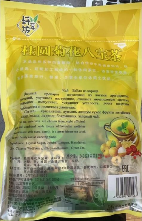 240g袋装桂圆菊花八宝茶 商品图2