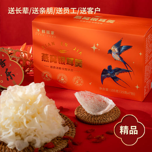 【企业】鲜珥家燕窝冻干银耳羹 商品图1