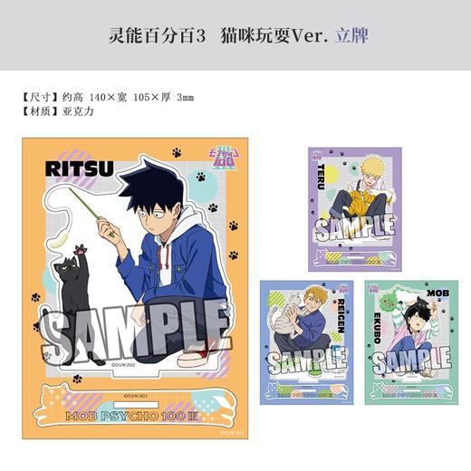 BROCCOLI 灵能百分百3猫咪玩耍立牌挂件 文件夹 收纳包周边谷子 商品图3