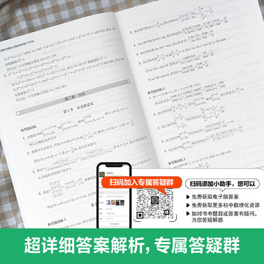 周计划：初中数学代数 789年级 中考 商品图8