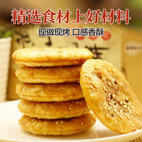 猪兄黄山烧饼170g*6袋安徽特产食品早餐零食梅干菜酥饼节日送礼盒装