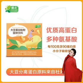 【一乐老师专属】大豆蛋白肽粉15克*20袋/盒 优质高蛋白 多种氨基酸