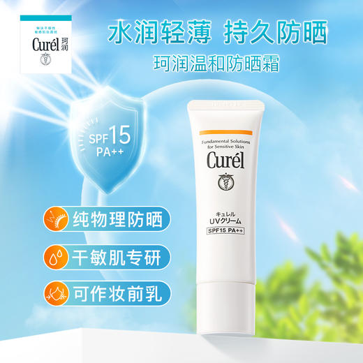 Curel 珂润 润浸保湿温和防晒霜 30g【保质期：2027年4月11日】 商品图1