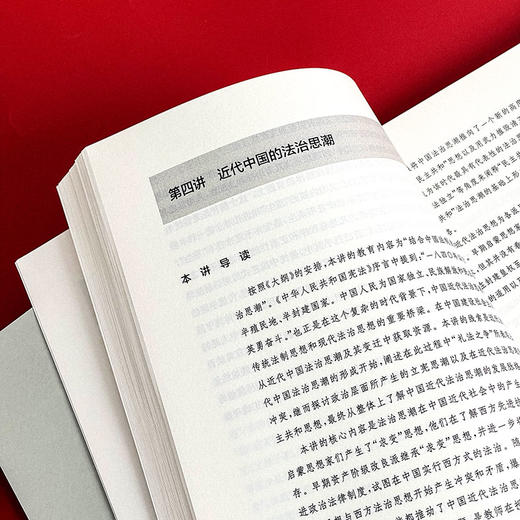 法治教育教师读本 高等教育阶段 高等学校教学参考资料 商品图7