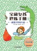 宝藏女孩修炼手册  小学生课外阅读书籍 商品缩略图4