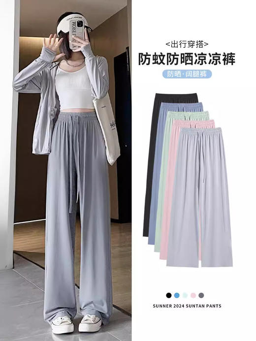 【好看百搭，冰丝顺滑凉感满分！】冰丝阔腿裤防晒遮肉防蚊显高休闲裤女夏季薄款，宽松直筒凉凉防蚊小个子系带防晒裤-lm！ 商品图3