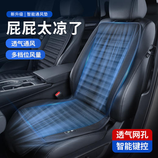 迈未 升级智能通风坐垫 三档风力 透气网布 标配12V点烟器 商品图0